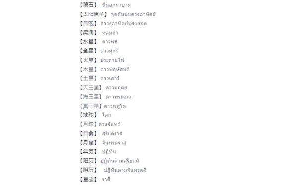 太空词语有哪些_太空词语怎么解释