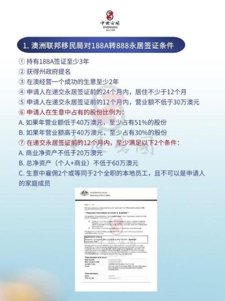 188A创业移民条件_澳洲188A签证流程