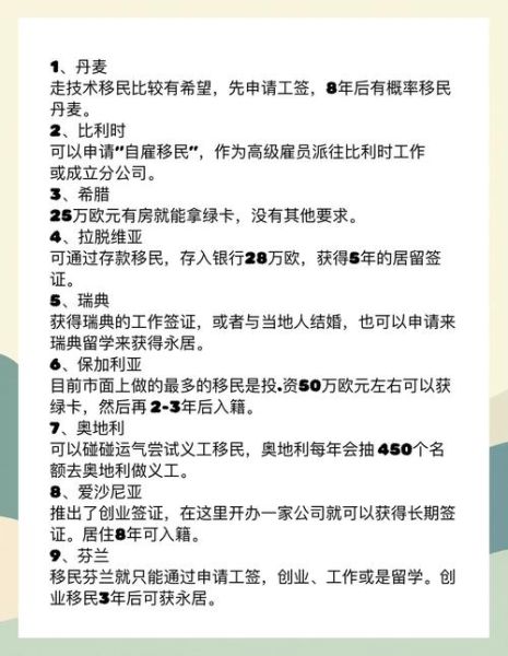 欧洲移民国家有哪些_如何申请欧洲永居