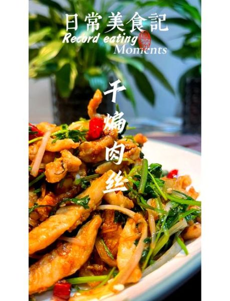 干煸肉丝怎么做_干煸肉丝的家常做法