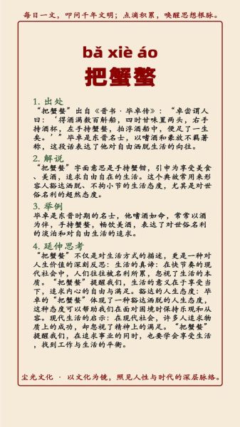 螃蟹用什么词语_如何描写螃蟹的生动细节