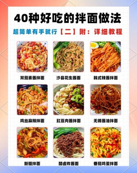 拌面怎么做_家常拌面做法步骤