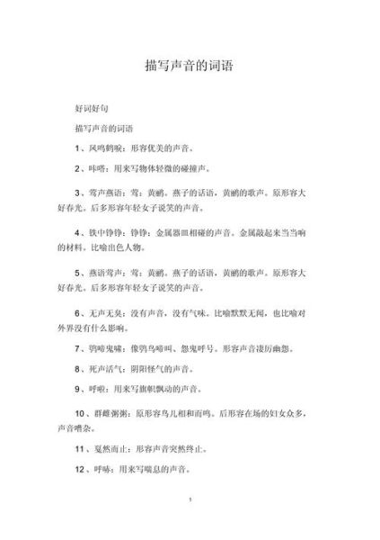 唱歌描写词语有哪些_如何用词语描写歌声