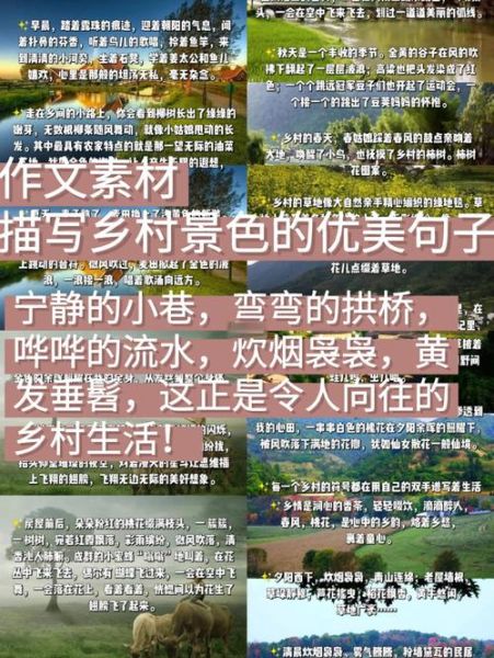 乡村美景图词语有哪些_如何描写乡村美景图