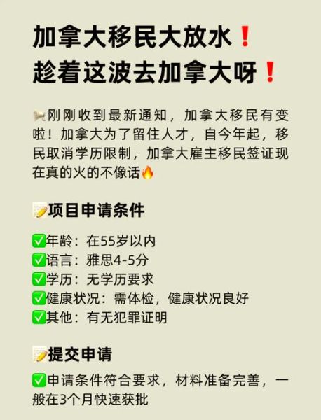 加拿大移民政策_加拿大移民条件