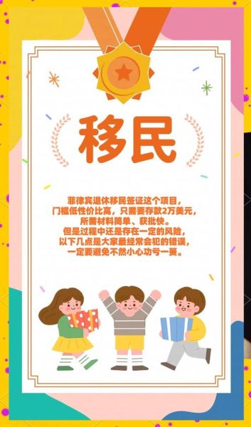 菲律宾退休移民条件_菲律宾退休移民多少钱