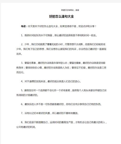 好了怎么造句_好了的近义词有哪些