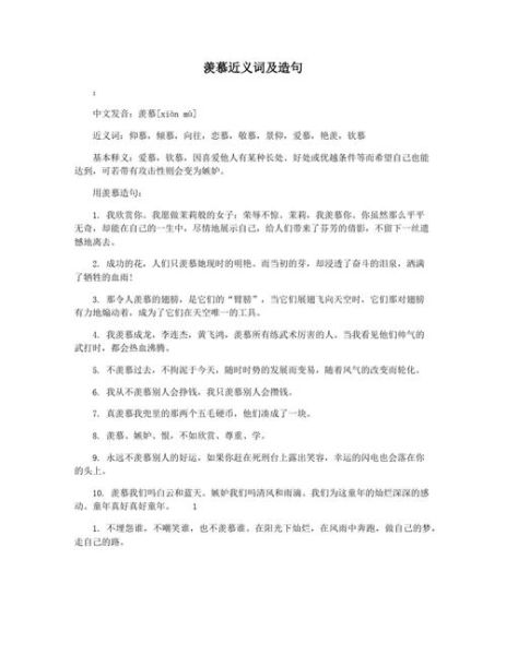 好了怎么造句_好了的近义词有哪些