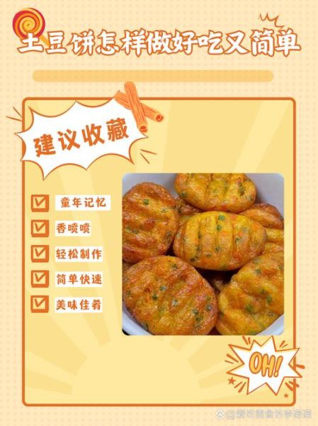 土豆饼怎么做_家常土豆饼的做法