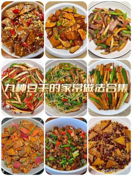豆干怎么做好吃_家常豆干的做法