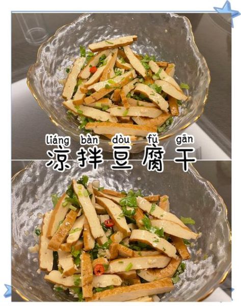 凉拌豆干怎么做_凉拌豆干需要焯水吗