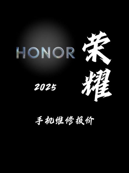 荣耀手机售后维修价格_荣耀手机保修多久
