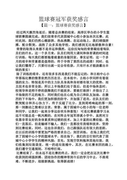 如何写拿奖感言_拿奖感言写作技巧