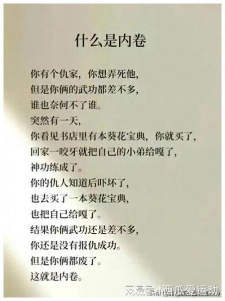 什么是内卷_如何避免内卷