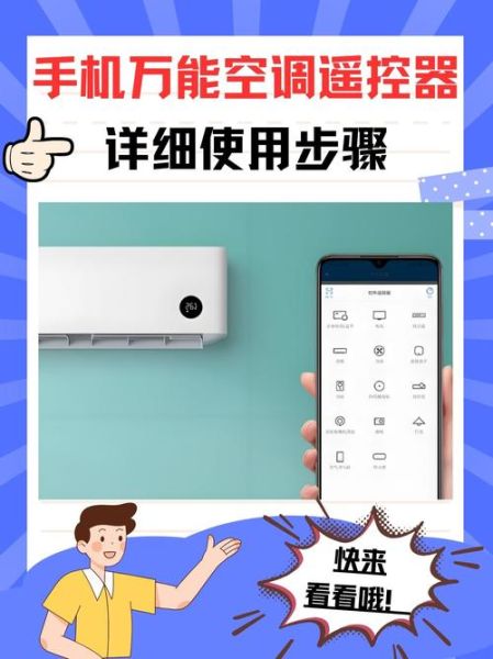 安卓手机怎么开空调_没有红外手机如何开空调