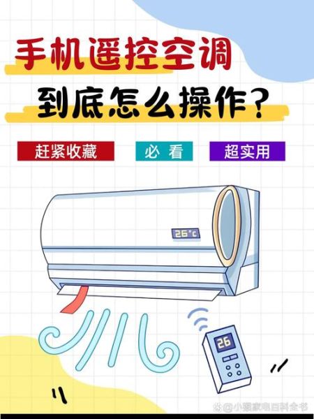 安卓手机怎么开空调_没有红外手机如何开空调