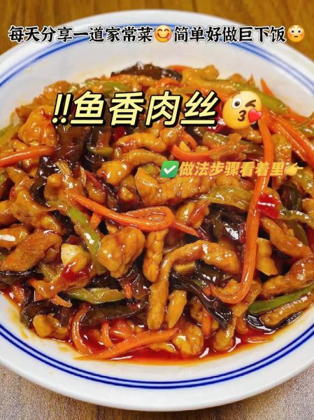 鱼香肉丝最简单的做法_家常鱼香肉丝怎么做