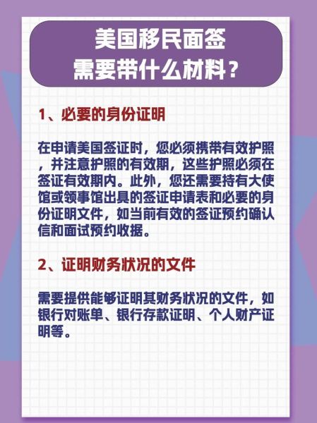 移民美国申请条件_需要哪些材料