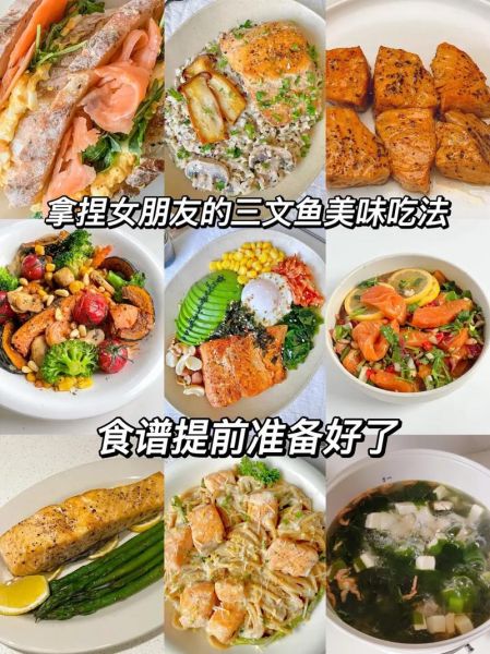 三文鱼怎么做好吃_三文鱼家常做法