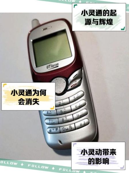 小灵通手机图片哪里找_小灵通经典机型有哪些