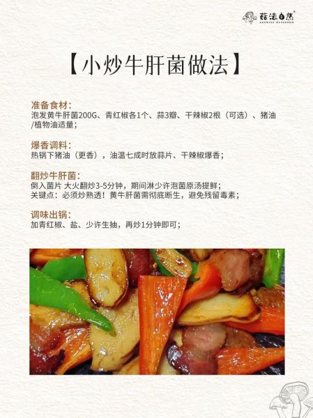 干牛肝菌怎么泡发_干牛肝菌炒多久才熟