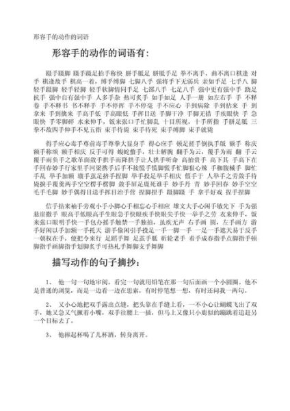 赞美双手的词语有哪些_如何用好这些词