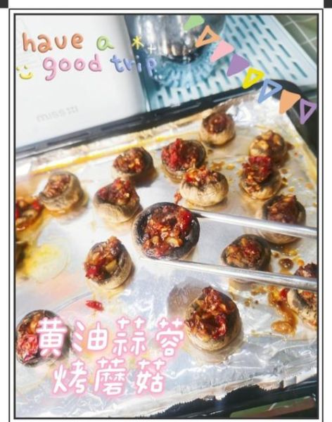 烤口蘑的做法_烤箱温度时间怎么设置