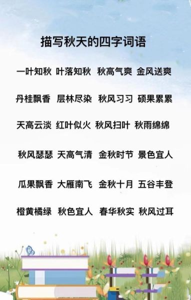 秋收的四字词语有哪些_秋季作文怎么写