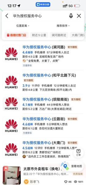 华为手机官方维修点查询_售后维修点在哪里