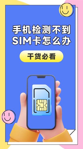 手机突然检测不到sim卡怎么办_手机无sim卡解决方法