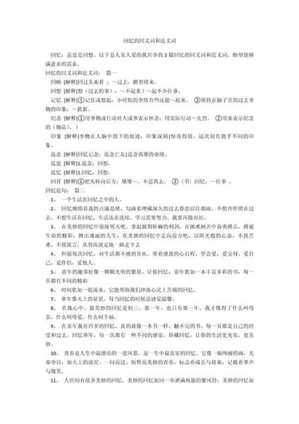 往事回忆词语有哪些_如何写出动人回忆