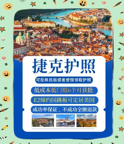 捷克移民条件_捷克移民流程