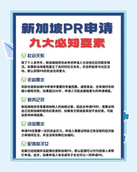 新加坡移民签证条件_如何申请新加坡PR