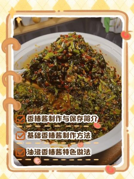 香椿酱怎么做_香椿酱保存多久