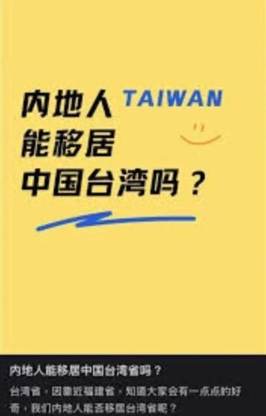 如何移民台湾_台湾移民条件
