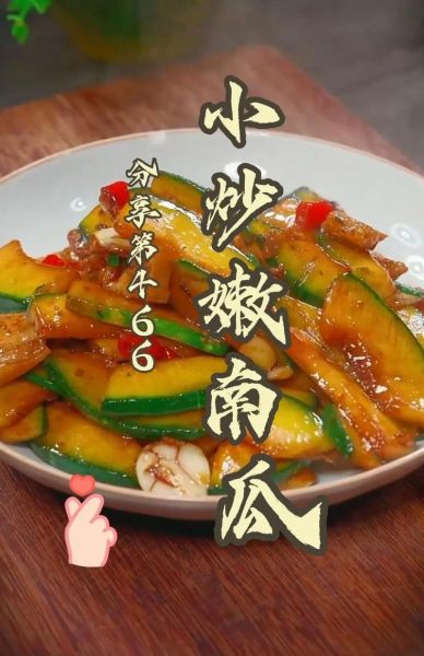 嫩南瓜怎么炒好吃_嫩南瓜的家常做法