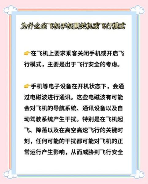 坐飞机要关手机吗_飞行模式可以代替关机吗