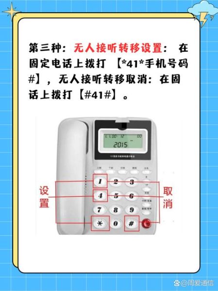 座机呼叫转移到手机怎么设置_座机转手机有哪些方法