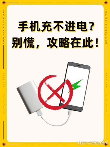 手机充不上电是什么原因_手机突然充不进电怎么办
