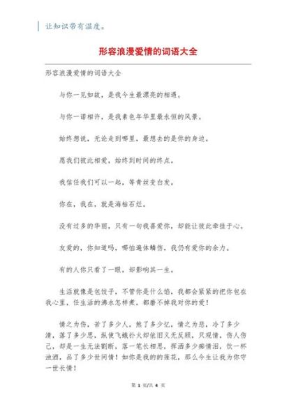 什么是四个爱词语_四个爱词语有哪些