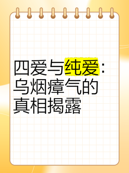 什么是四个爱词语_四个爱词语有哪些
