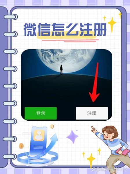 手机号怎么申请微信_微信注册流程详解
