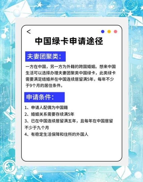 中国移民条件有哪些_如何申请中国绿卡