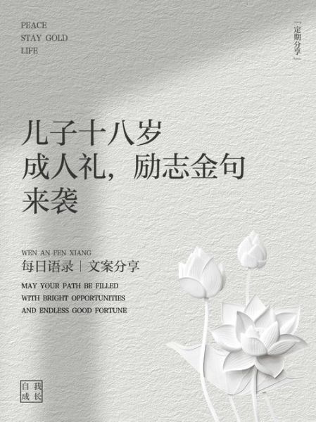 男孩成年词语有哪些_成年礼常用词