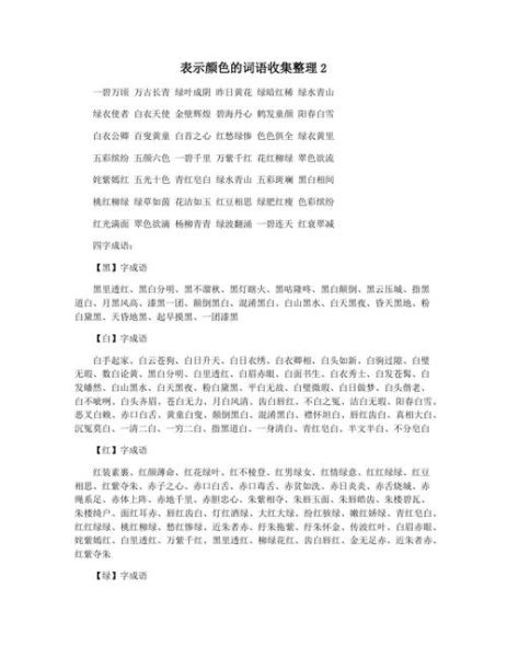 颜色词语有哪些_颜色词语abc格式怎么写
