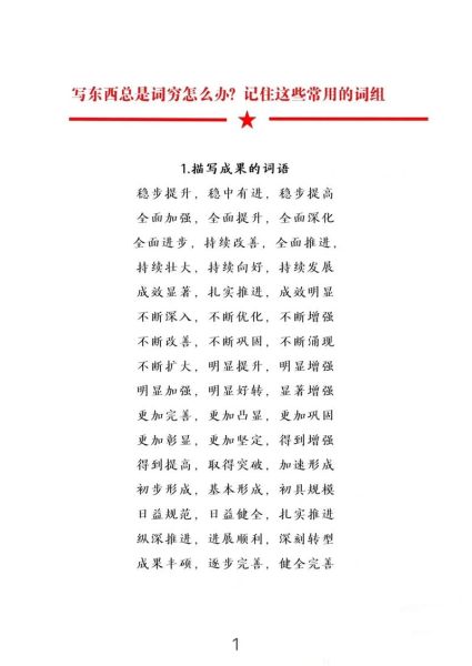 有灵性的词语有哪些_如何用灵性词语提升写作