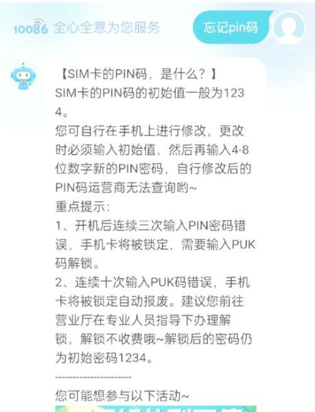 手机PIN码忘记了怎么办_如何安全重置手机PIN码