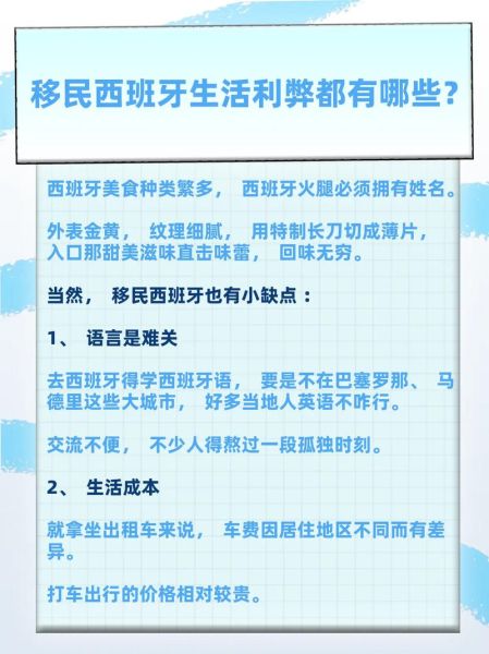 西班牙移民优势有哪些_西班牙移民真的好吗