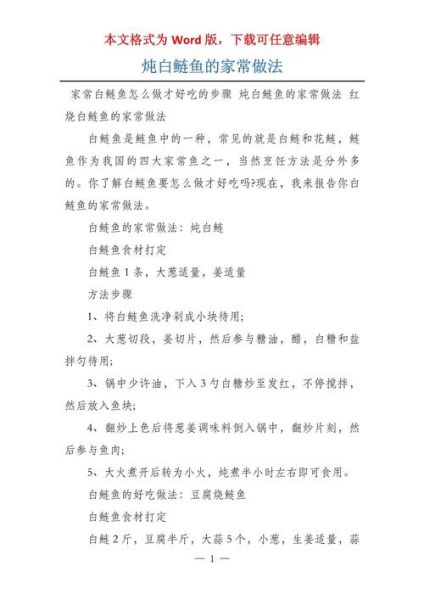 白鲢鱼怎么做好吃_白鲢鱼的家常做法