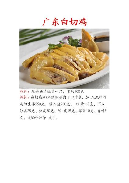 白砍鸡正宗做法_如何做出皮脆肉嫩